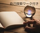 魂の本質を言語化し、迷いをなくす一歩を手助けします 自己探求ノート質問をもとに魂の課題可能性を読み解きます イメージ6