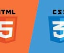 HTML&CSSコーディングます 安く製作をお依頼したい方にお勧め！ イメージ1