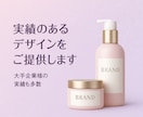 ブランドの世界観を活かしたパッケージを制作します 大手メーカー経験を活かした上質なデザイン提案 イメージ1