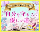 対人恐怖20年✨繊細さんの逃げ道作る絵本を届けます 人間社会に疲れたあなたへ☘️自分を守れる優しい道の見つけ方♥ イメージ1