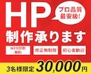 格安高品質なHP制作！WEB解析で運用を支援します 修正無制限で理想を形に！スマホ対応＆初回解析付きでコスパ◎ イメージ1