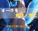 あなたのオーラを修復・浄化し良縁と守護を強化します 悪縁遮断・縁結び・バリア強化で、あなたを守り導くヒーリング イメージ1