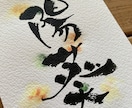 お子さんに、お孫さんに、あなたにお名前お書きします 泣いて喜ばれた、世界にひとつだけの命名書をお届けします。 イメージ2