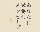 今のあなたに必要なメッセージをお届けします あなたをサポートし、気付きを得られるメッセージです イメージ1