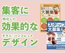 集客に効果的なチラシ/パンフレットをデザインします 反響のでるチラシ/パンフレットを丁寧に作成いたします。 イメージ1