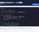 生成AIを使ったシステムを開発します 記事生成・要約・分類・チャットボットの実装まで イメージ1