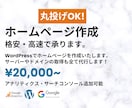 格安・高速納品｜ホームページ作成します WEB知識がなくても大丈夫！丁寧にサポートします。丸投げも！ イメージ1