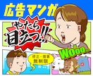業界歴15年！ポップで目立つビジネス漫画作ります 提案・修正無制限｜LP広告・SNS・YouTube・チラシ等 イメージ1