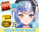 5人限定10万OFF⁉✨Vtuber制作します 男女対応！キャラデザ～モデリングまで一括で制作します！ イメージ1