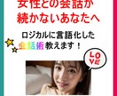 マッチング後の会話が続く！トーク術教えます マッチング後会話が途切れがちなあなたへ！ イメージ1