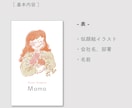 あなたらしいイラスト名刺！お作りします 印象に残る名刺作りお任せください！ イメージ6