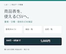 商品表をCSVに整え重複・空欄を確認します 商品コード・価格の不備を確認一覧で見える化 イメージ1