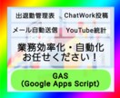 GASを使った業務効率化・自動化をします 品質第一・速度第二で提供します イメージ1