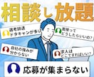 2回目以降 採用の相談なんでも乗ります 大手、ベンチャー、中小で採用人事として10年以上の知見！ イメージ1
