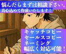 誠心誠意、キャッチコピー・ネーミング考えます ネーミングのプロにお任せください！ イメージ1