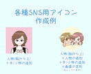 ミニキャラアイコン・イラストを作成します ♪オリジナルの可愛いイラストが手に入ります♪ イメージ4