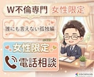 W不倫の秘密、誰にも言えない孤独に寄り添います 誰にも言えない秘密の恋を聴きます。 イメージ1