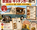 キッチンカーのメニューポップ作ります 見やすく売れやすい飲食POPを作成 イメージ1