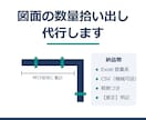 配管・設備図面の数量拾い出しを代行します 図面から根拠つき数量表で納品。Excelで使えるCSV付き イメージ1