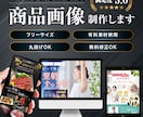 売れるAmazon・楽天の商品画像を作成します クリック率と転換率にこだわり！修正無制限◎有料素材OK◎ イメージ1