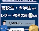 米TOP校留学経験者が英語参考文献をサポートします 英語レポート作成に慣れない方へ　失敗しないためにサポート！ イメージ1