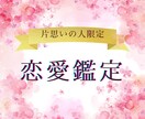 恋愛成就♡告白ちょっと待った！四柱推命で占います あなた自身の幸せをまずは第一に…✨️ イメージ1