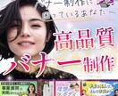 バナー制作いたします 【スピード納品】【高品質】【安心納品】 イメージ2