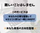 AI活用で差がつく前に方向性整えます 半年後に後悔したくない、今を頑張るあなたへ イメージ3