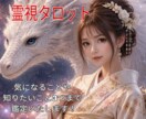 出会いはあるの？✦霊視タロットでしっかり占います 運命の人はどんな人?・あなたの運気の流れ・近未来・を視ます イメージ1