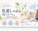 女性個人事業主さまの業務を一緒に整理します 「やらなきゃ」を整理して、見通しのある毎日へ イメージ1