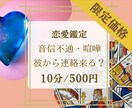 10分鑑定☆音信不通の彼の気持ち・ヒーリングします 彼から連絡がくるのか、今どう思っているか☆上げ鑑定せず正直に イメージ1