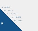 見やすく伝わるプレゼン資料を作成します 見やすさ重視。発表用スライドを分かりやすく作成します。 イメージ4