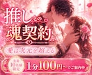 推し❣との魂の契約・愛の波長を丁寧に鑑定します 二次元の恋・現実を超えて惹かれ合う魂の記憶を視ます イメージ1