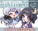 SDイラスト制作いたします ポップで可愛いミニキャライラストを描きます イメージ1