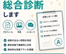 マッチングアプリを総合診断します 異性目線＋AIでマッチ率改善！ イメージ1