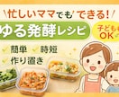 忙しいママでも続く！簡単発酵食レシピ教えます 腸活・時短・子どもOK◎初心者でも失敗しない発酵ごはん イメージ1