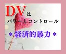 DVによる悩み相談を受けつけてます ひとりで耐えているあなたの駆け込み相談室 イメージ4