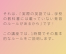 純日本人でもできる英語の発音練習教えます 学校では習わない、英語の発音のルールを1時間でお伝えします イメージ2