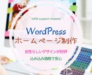 Wordpress集客できるお洒落なサイト作ります ワードプレス制作スマホ対応、女性にオススメ イメージ1