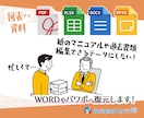 なるべく見たまま資料をWordやパワポへ復元します 画像や図表ありもOK！★ひとつひとつ手作業で書き起こします イメージ3