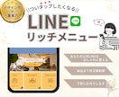 デザイン×集客力！リッチメニュー制作します 思わず押したくなるおしゃれデザインで集客UP イメージ1