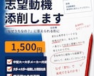 中堅大→大手内定の現役社員が志望動機を添削ます 「なぜうちなの？」に答えられる志望動機に添削します イメージ1