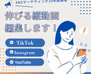 インフルエンサーが綺麗め系縦動画編集します 20代SNS事業部勤務の私が今流行りの動画に！ イメージ1