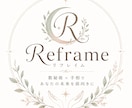 数秘術×手相★恋愛仕事人間関係を丁寧に鑑定します Reframe（リフレイム）数秘術×手相カウンセラー イメージ1