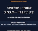介護BCPの議事録の改善＆BCPの計画提案します 大学の訓練機関の訓練を受けて介護BCPの改善点を支援します イメージ4