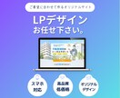 集客・信頼アップ！使いやすさ重視のデザインします ＋αの提案力でLPをもっと良くするデザイナー イメージ1