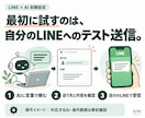 LINE運用をAIと進める初期設定をします Lステップ・エルメ利用中の方へ｜AI接続と最初の操作確認 イメージ3