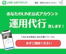 LINEマーケターがLINE公式の運用代行をします LINEを成果の出る・課題解決するツールにします。 イメージ1
