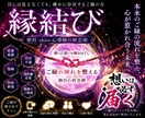 恋愛運を高める縁結びを行いますます ご縁を引き寄せるサポートします イメージ1