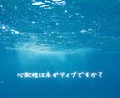 心配性なあなたのお話しを聴きます♡寄り添います 気配りができて思いやりのある優しいあなたの味方です❤︎ イメージ3